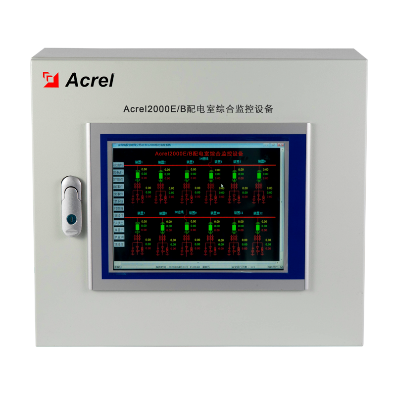 Acrel-2000E配电室综合监控系统