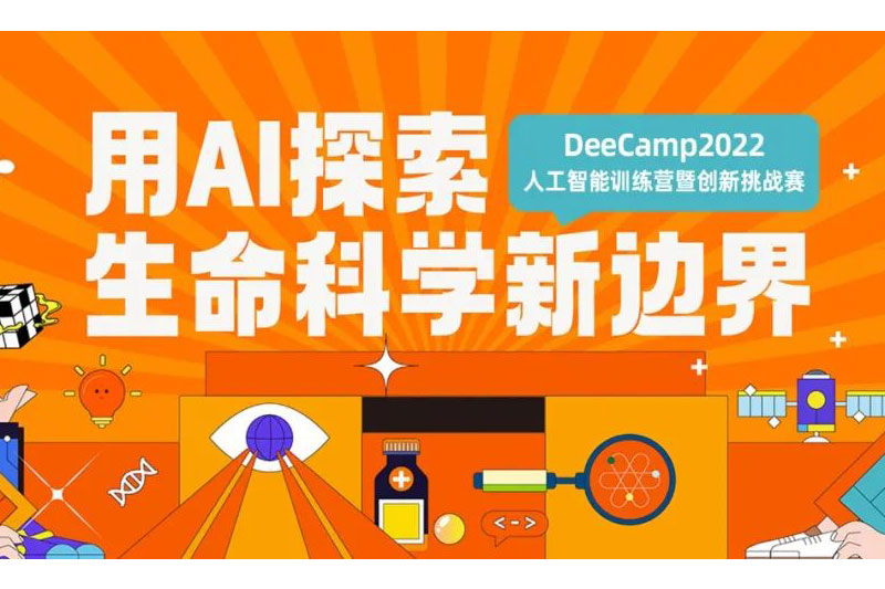 镁伽科技携手创新工场，DeeCamp2022正式启动！
